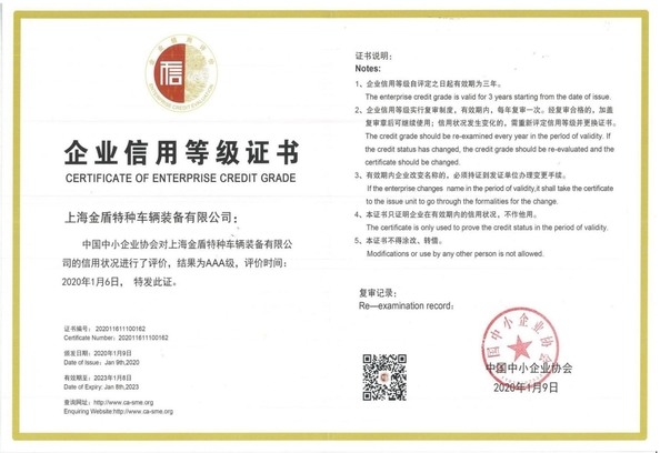 중국 Shanghai Jindun special vehicle Equipment Co., Ltd 인증