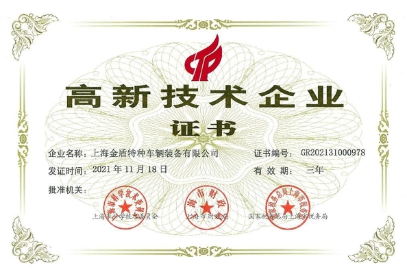 중국 Shanghai Jindun special vehicle Equipment Co., Ltd 인증
